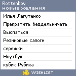 My Wishlist - rottenboy