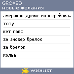 My Wishlist - rottengoth