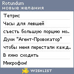 My Wishlist - rotundum