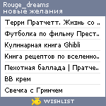 My Wishlist - rouge_dreams