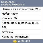 My Wishlist - rougeangel