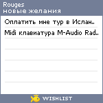 My Wishlist - rouges