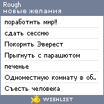 My Wishlist - rough