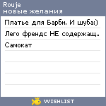 My Wishlist - rouje