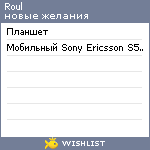 My Wishlist - roul