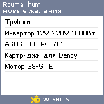 My Wishlist - rouma_hum