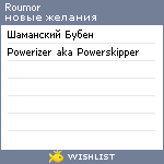 My Wishlist - roumor