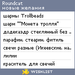 My Wishlist - roundcat