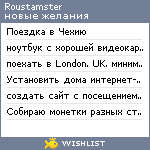 My Wishlist - roustamster