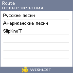 My Wishlist - route