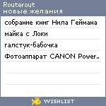 My Wishlist - routerout