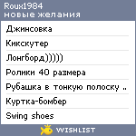 My Wishlist - roux1984