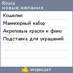 My Wishlist - rouxa