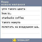 My Wishlist - rouxy