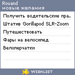 My Wishlist - rovand