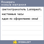My Wishlist - rovanpera