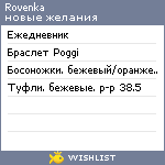 My Wishlist - rovenka