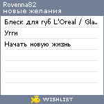 My Wishlist - rovenna82