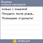My Wishlist - rovennchik