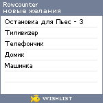 My Wishlist - rowcounter