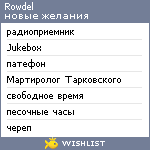 My Wishlist - rowdel