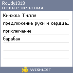 My Wishlist - rowdy1313