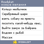 My Wishlist - rowdykat