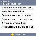 My Wishlist - rowena