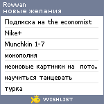 My Wishlist - rowwan