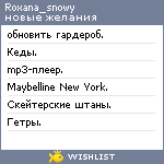 My Wishlist - roxana_snowy