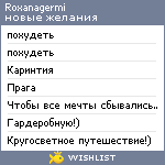 My Wishlist - roxanagermi