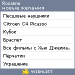 My Wishlist - roxane