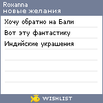 My Wishlist - roxanna