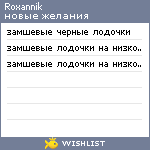 My Wishlist - roxannik