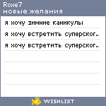 My Wishlist - roxe7
