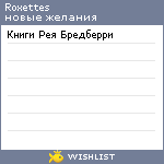 My Wishlist - roxettes
