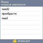 My Wishlist - roxxy