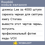 My Wishlist - roxy666