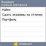 My Wishlist - roxybest