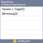 My Wishlist - roxyfoxy