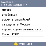 My Wishlist - roxylove