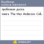 My Wishlist - roythman