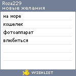My Wishlist - roza229