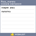 My Wishlist - roza_marena