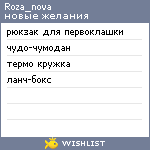 My Wishlist - roza_nova