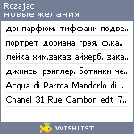 My Wishlist - rozajac