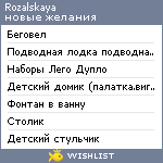 My Wishlist - rozalskaya