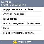 My Wishlist - rozalux