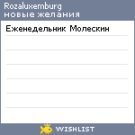 My Wishlist - rozaluxemburg