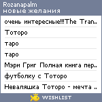 My Wishlist - rozanapalm